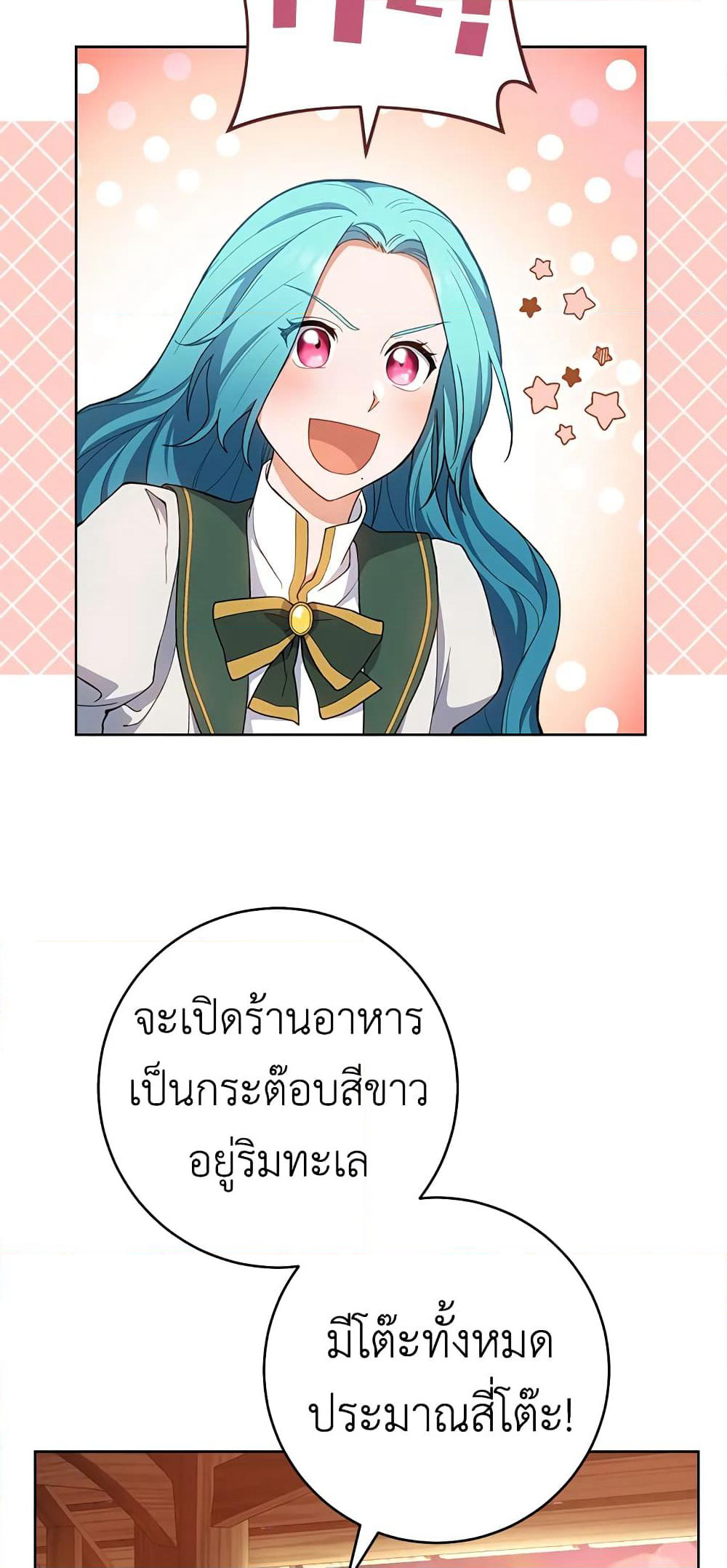 The Young Lady Is a Royal Chef page 7