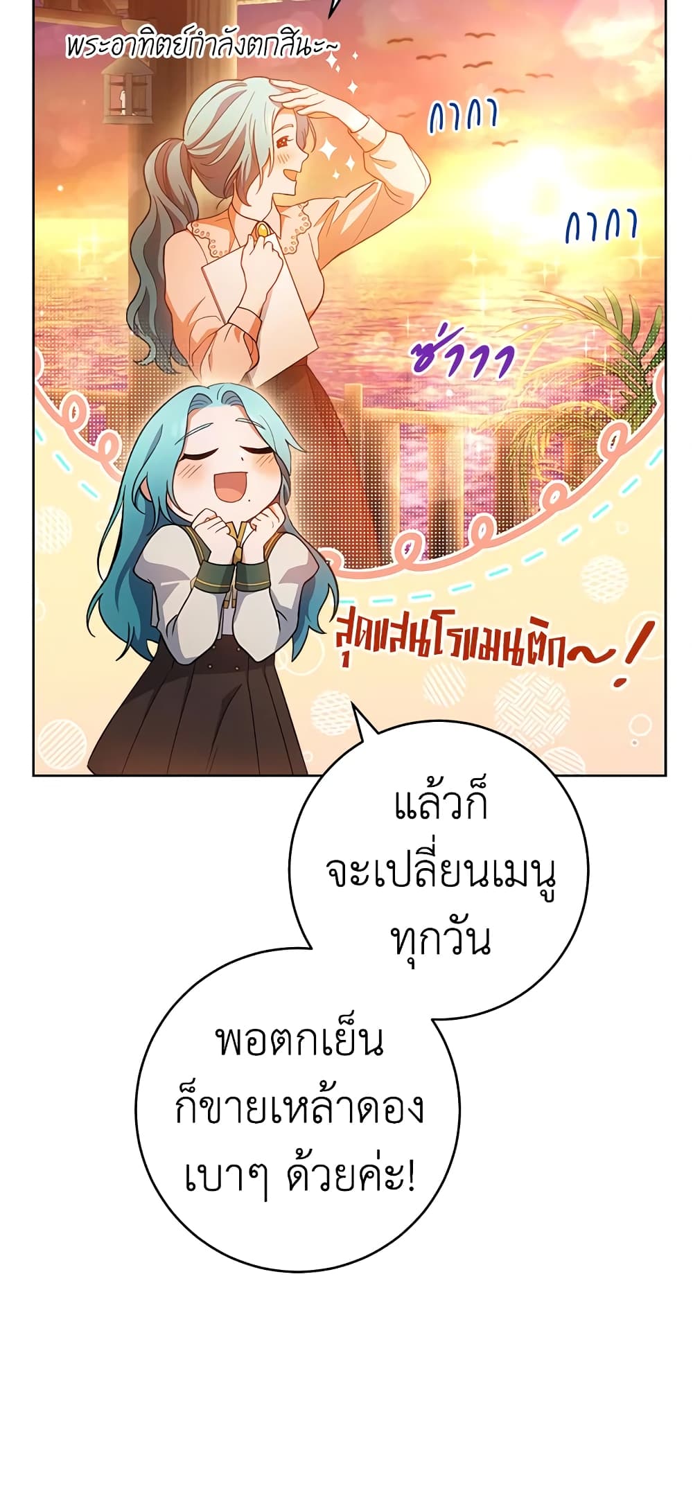 The Young Lady Is a Royal Chef page 8
