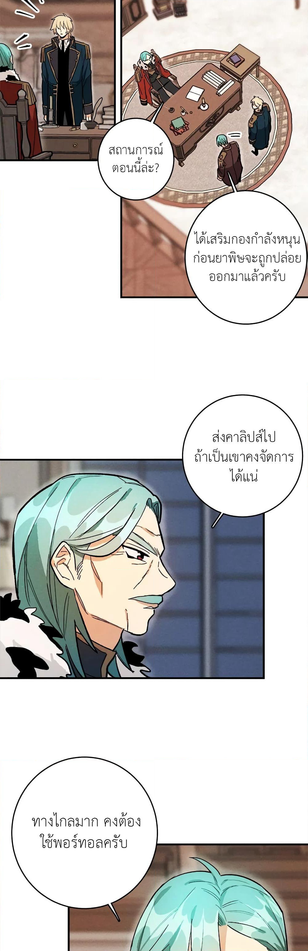 The Young Lady Is a Royal Chef page 3