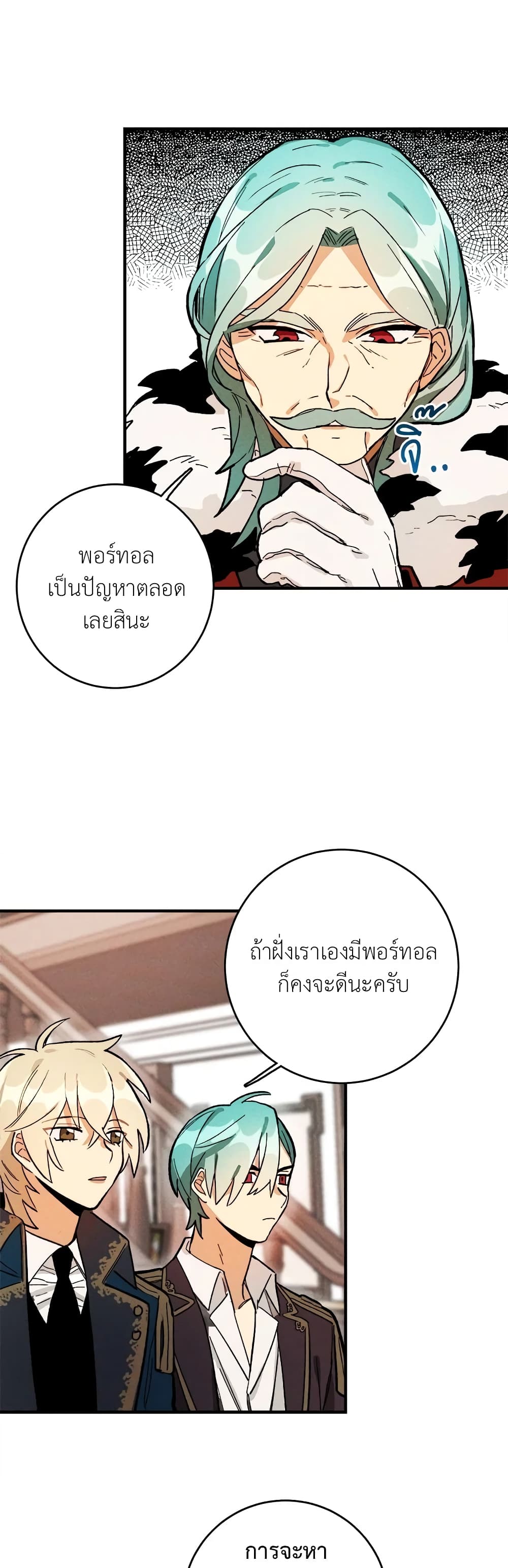 The Young Lady Is a Royal Chef page 5