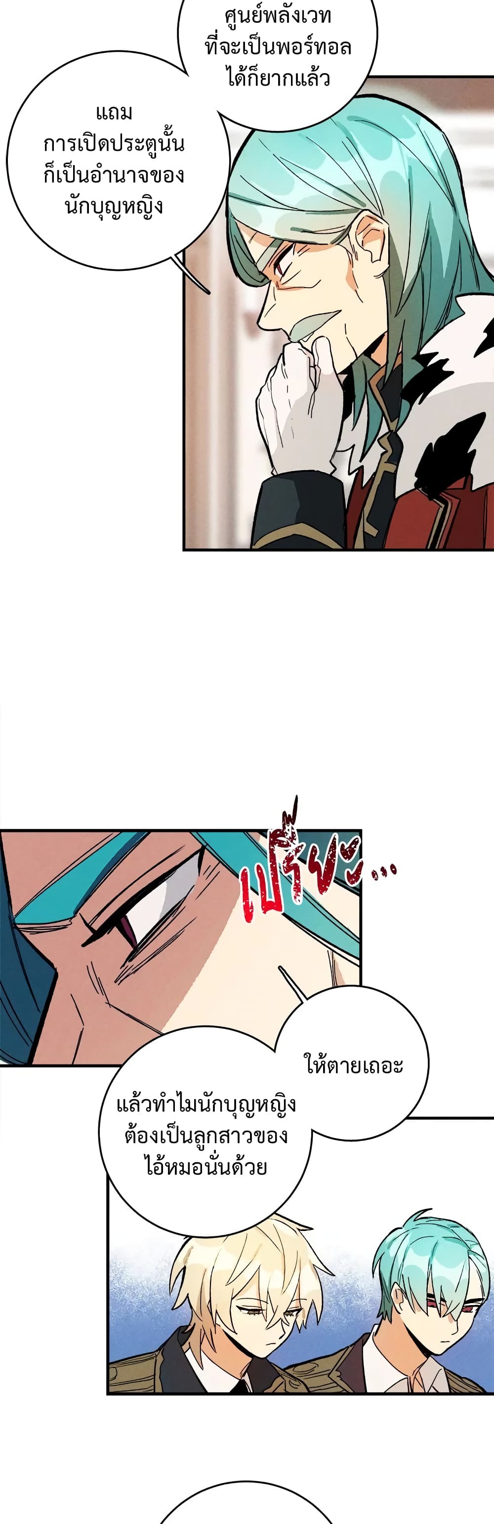 The Young Lady Is a Royal Chef page 6