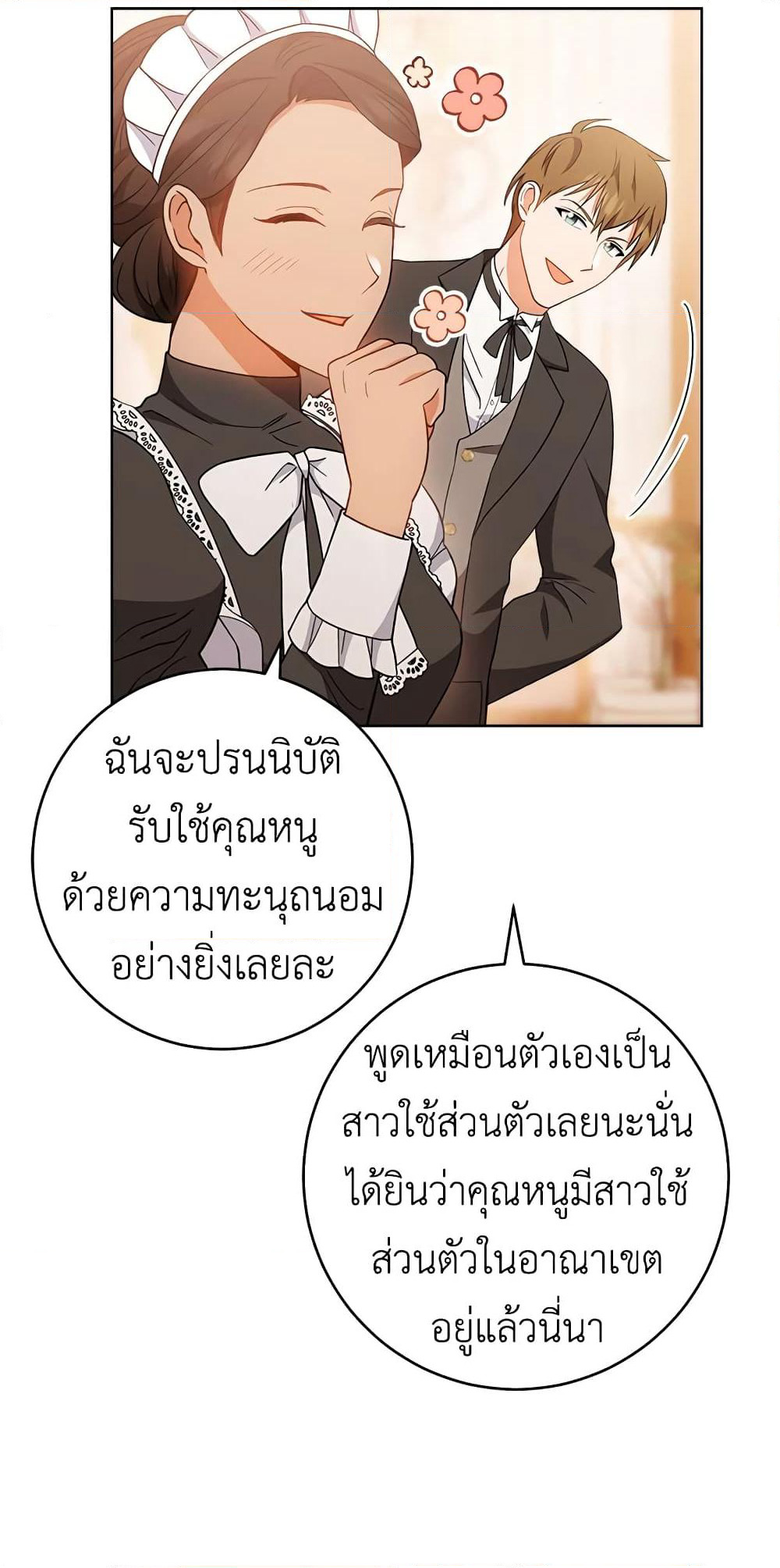 The Young Lady Is a Royal Chef page 4