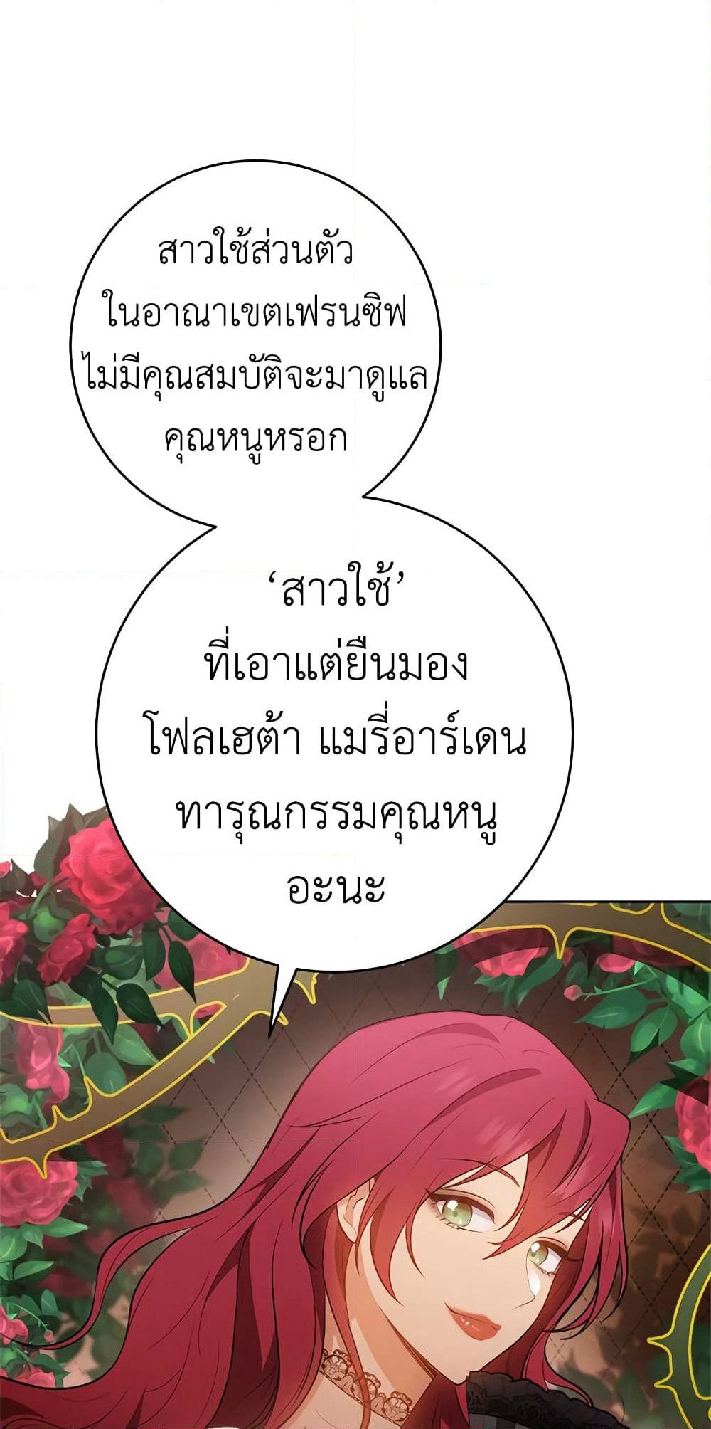 The Young Lady Is a Royal Chef page 5