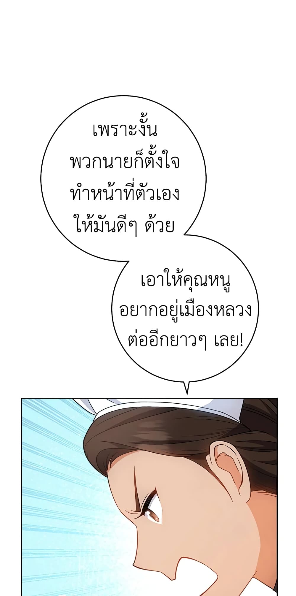 The Young Lady Is a Royal Chef page 10