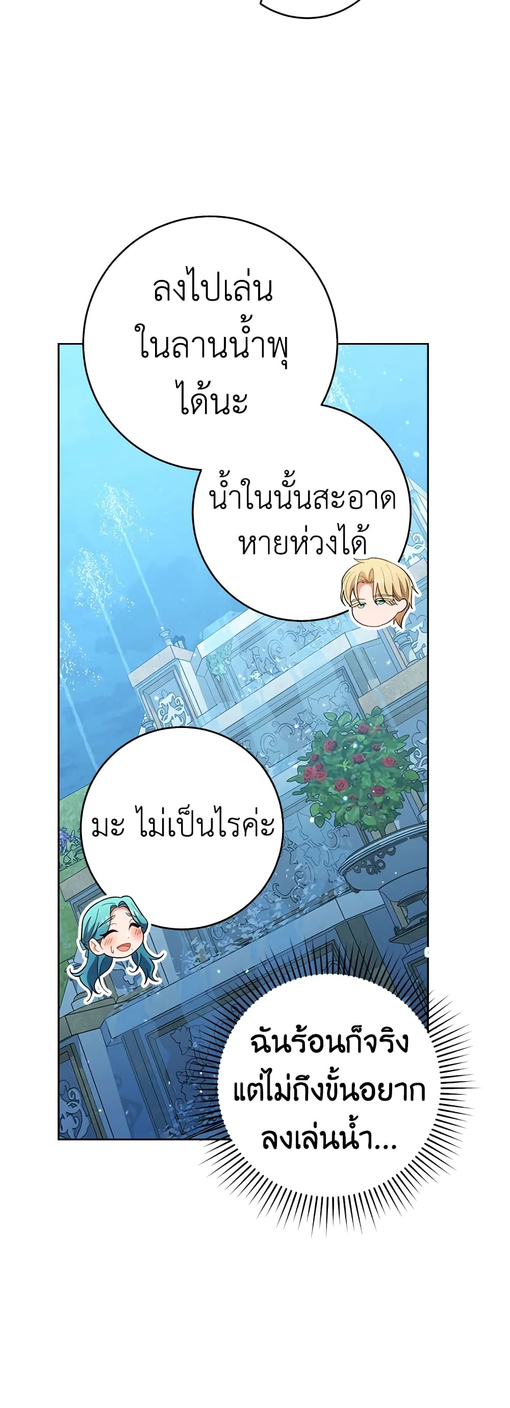 The Young Lady Is a Royal Chef page 10