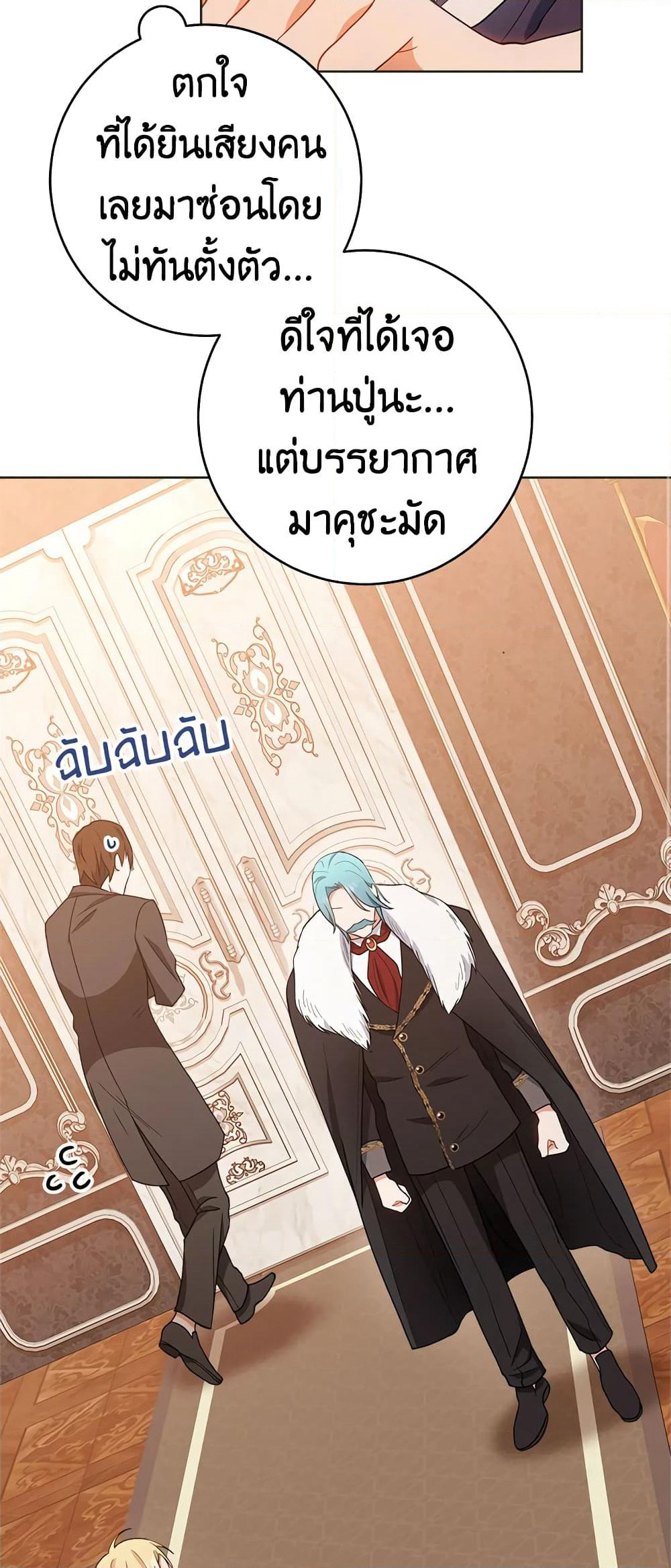 The Young Lady Is a Royal Chef page 8