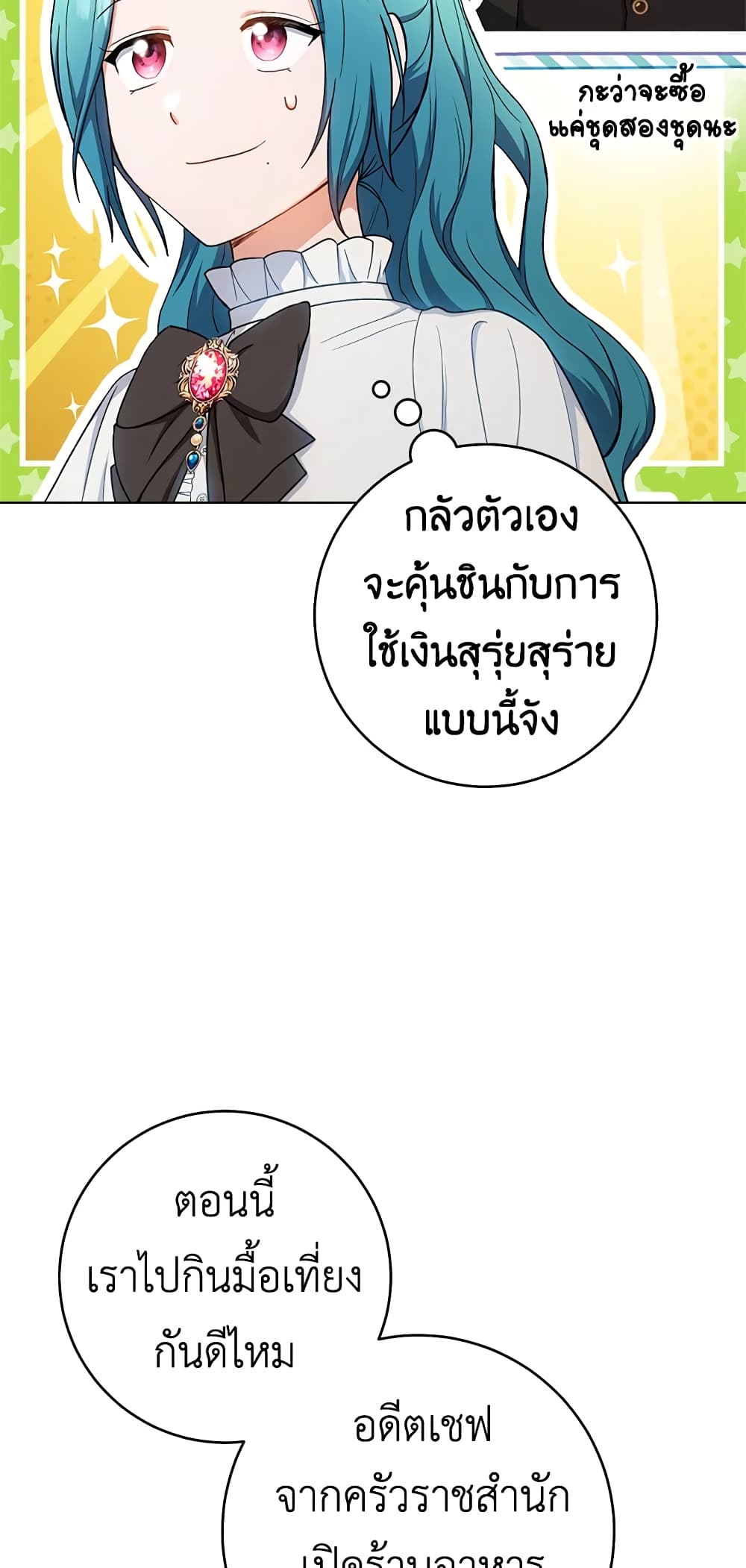 The Young Lady Is a Royal Chef page 3