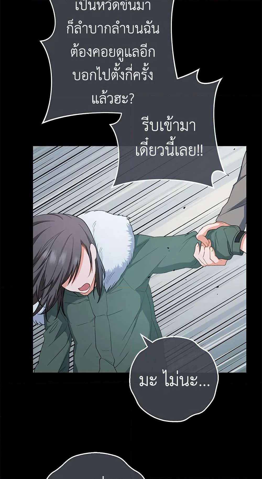 The Young Lady Is a Royal Chef page 8