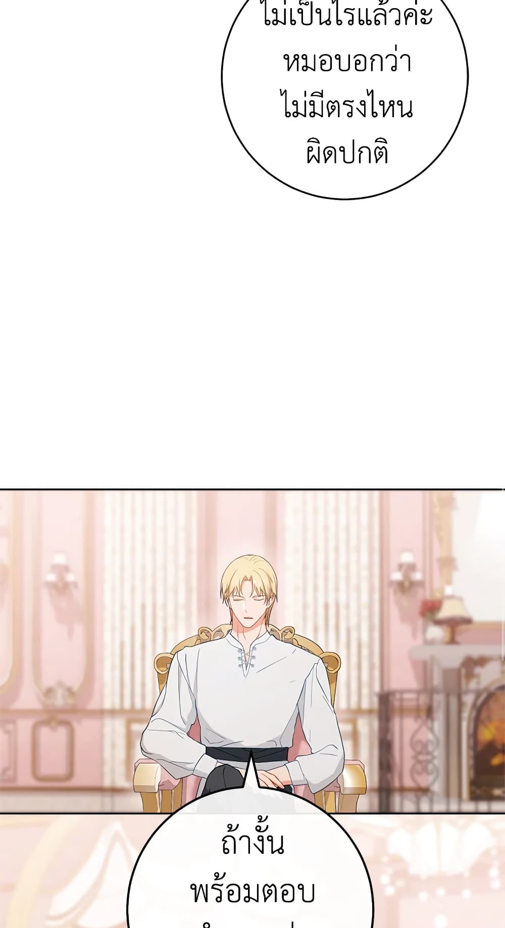 The Young Lady Is a Royal Chef page 10
