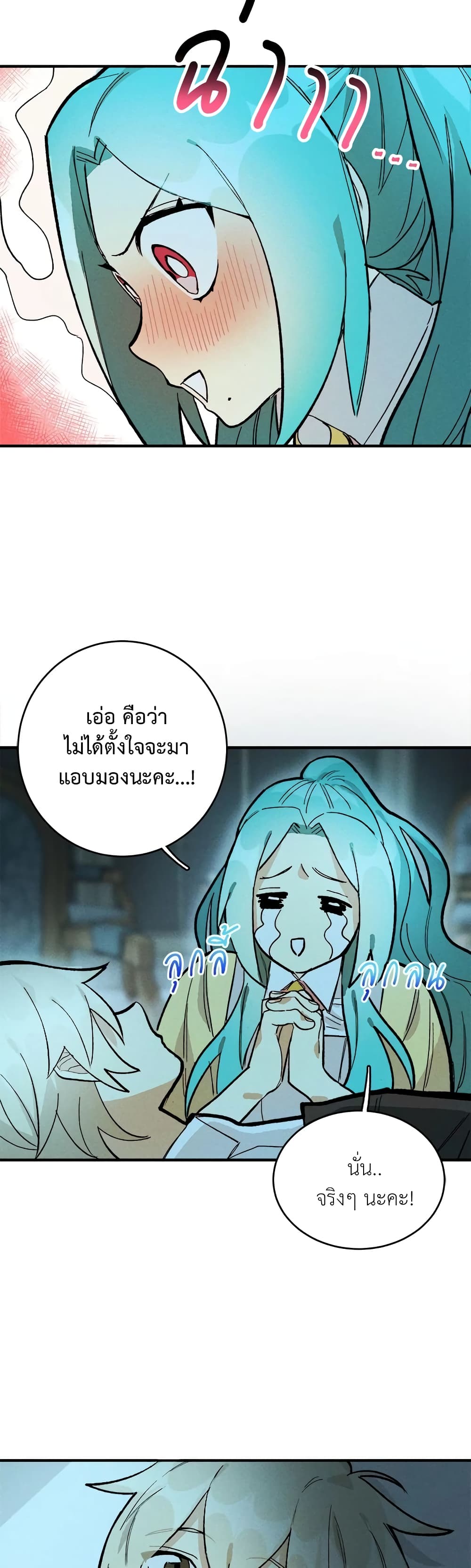 The Young Lady Is a Royal Chef page 3