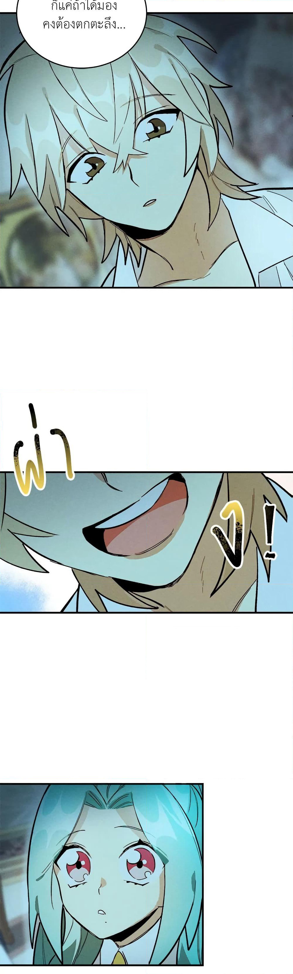 The Young Lady Is a Royal Chef page 6
