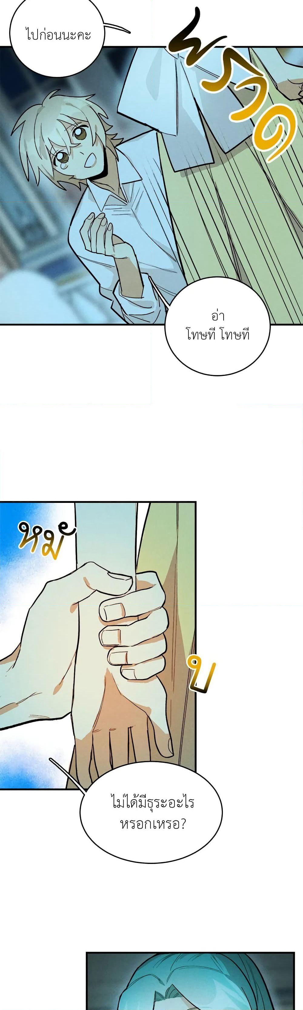 The Young Lady Is a Royal Chef page 8