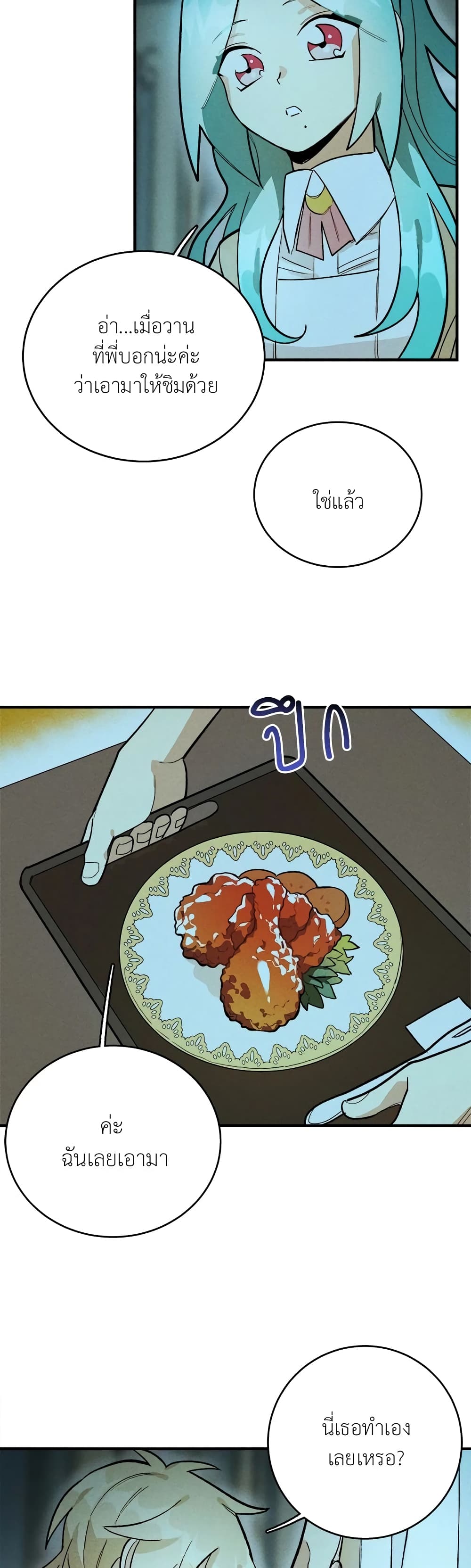 The Young Lady Is a Royal Chef page 9