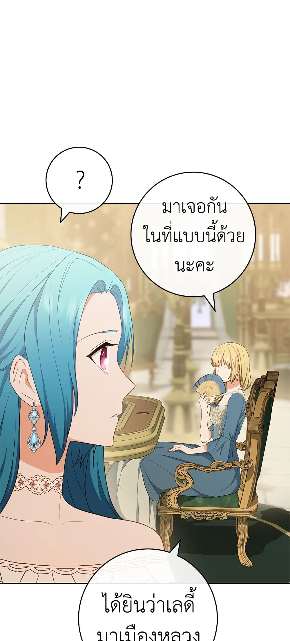 The Young Lady Is a Royal Chef page 3