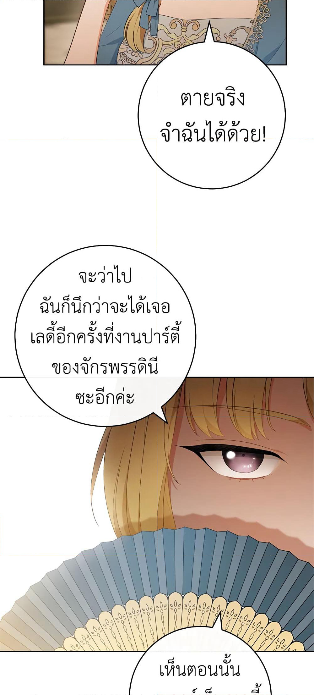 The Young Lady Is a Royal Chef page 9