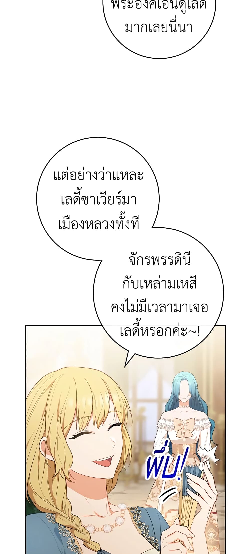The Young Lady Is a Royal Chef page 10