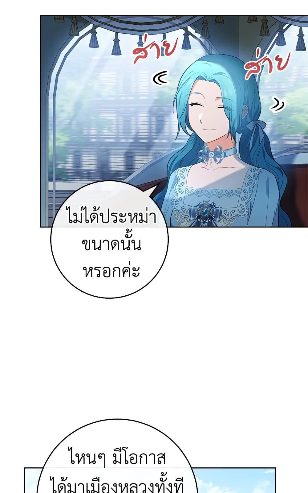 The Young Lady Is a Royal Chef page 9