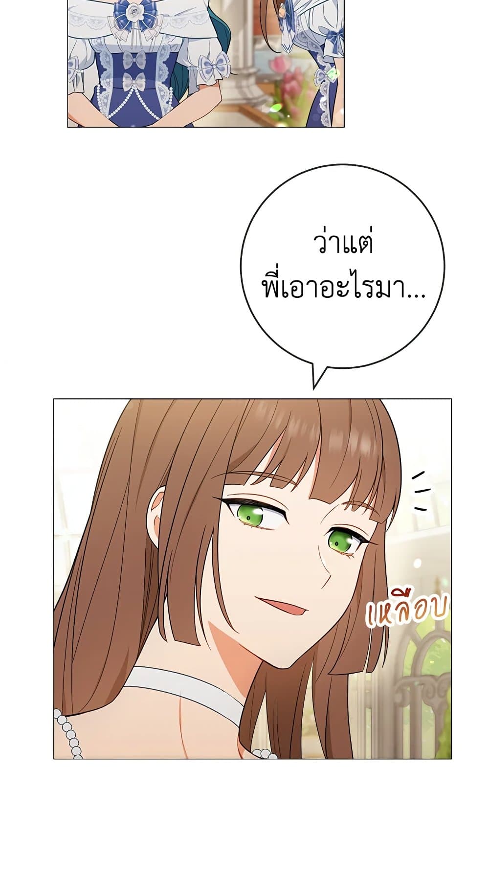 The Young Lady Is a Royal Chef page 5