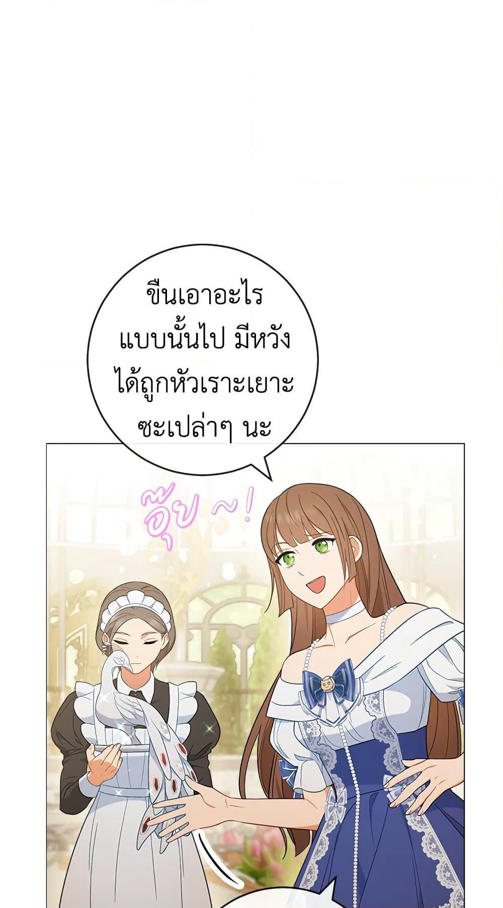 The Young Lady Is a Royal Chef page 7