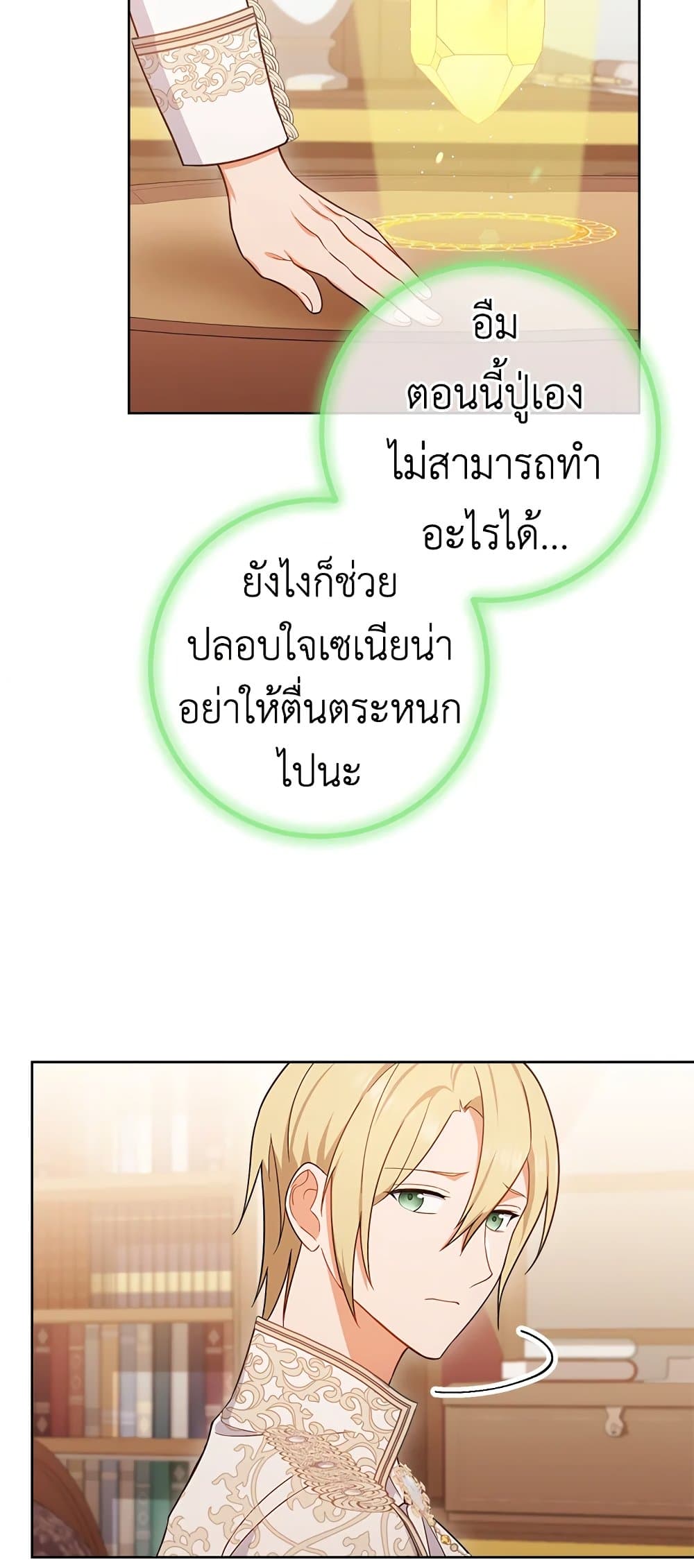 The Young Lady Is a Royal Chef page 7