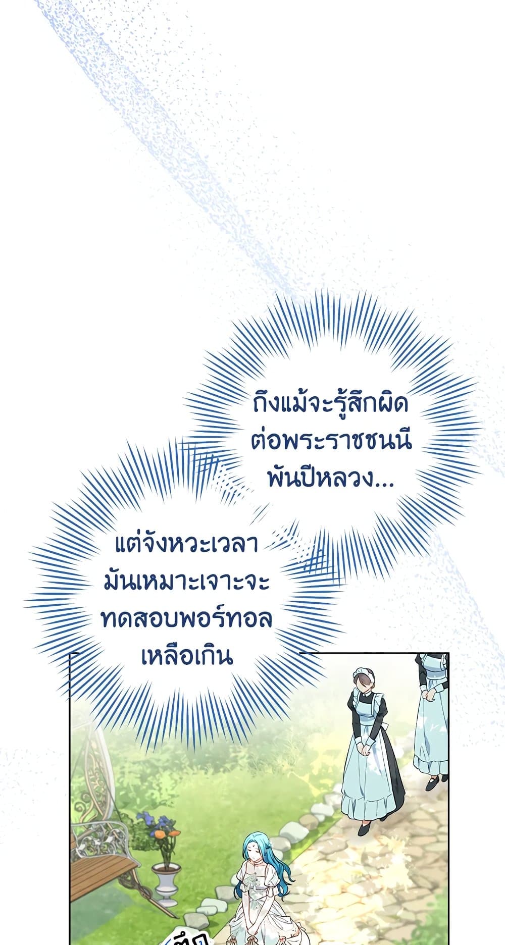 The Young Lady Is a Royal Chef page 10