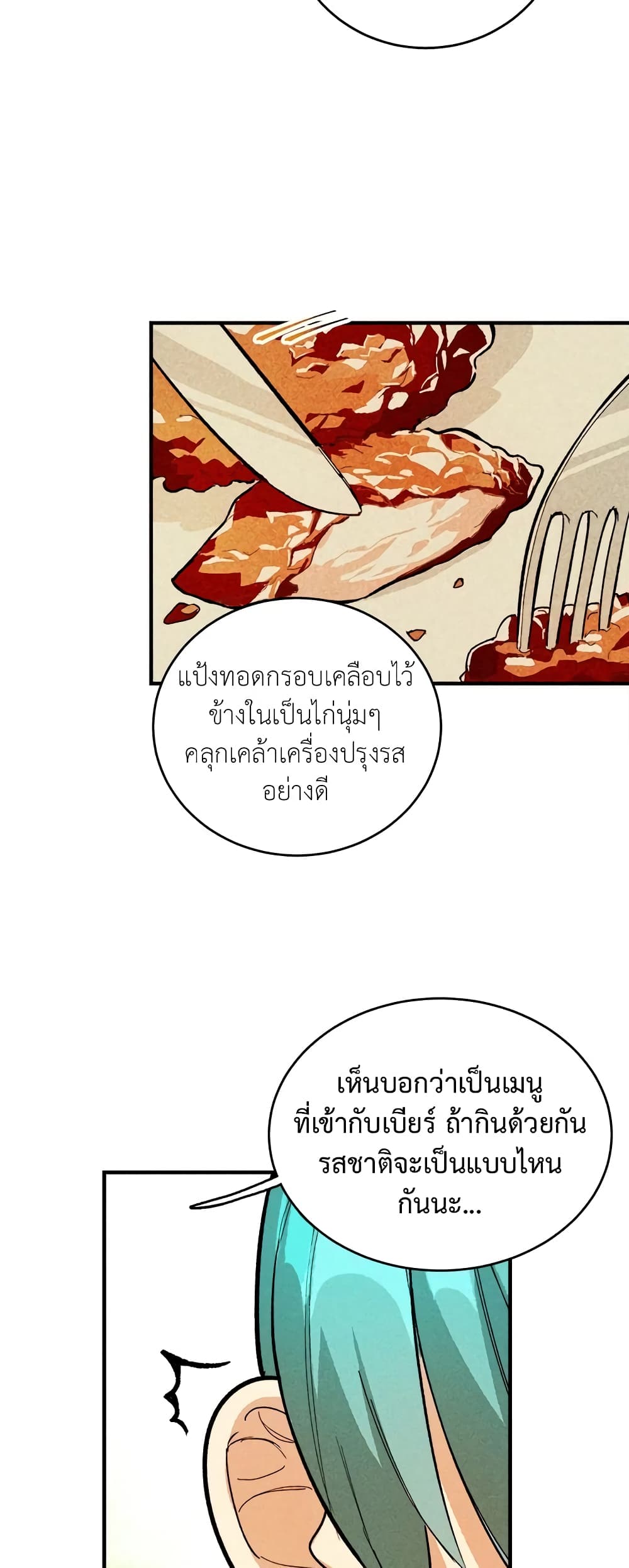 The Young Lady Is a Royal Chef page 4