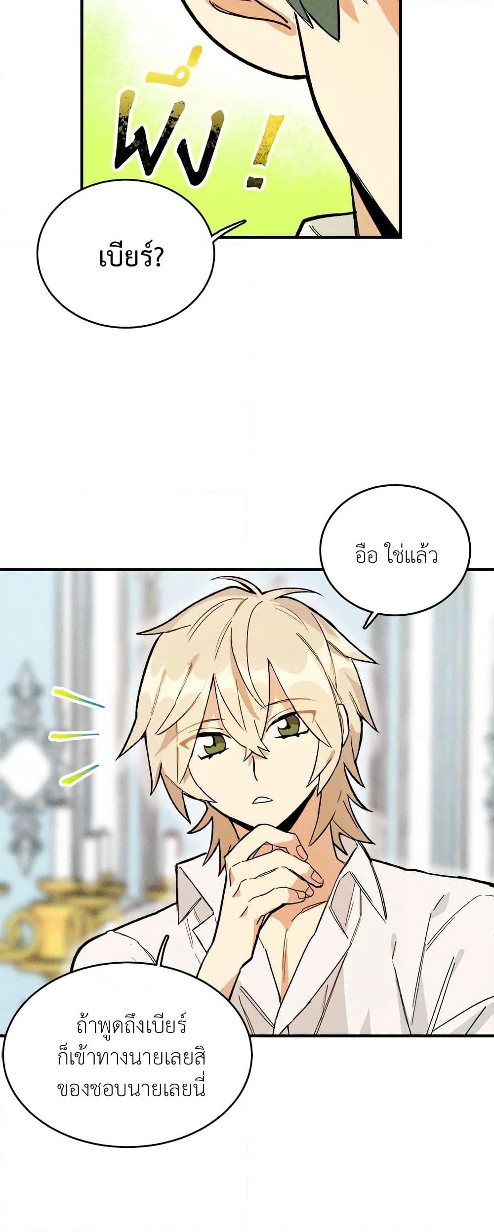 The Young Lady Is a Royal Chef page 5