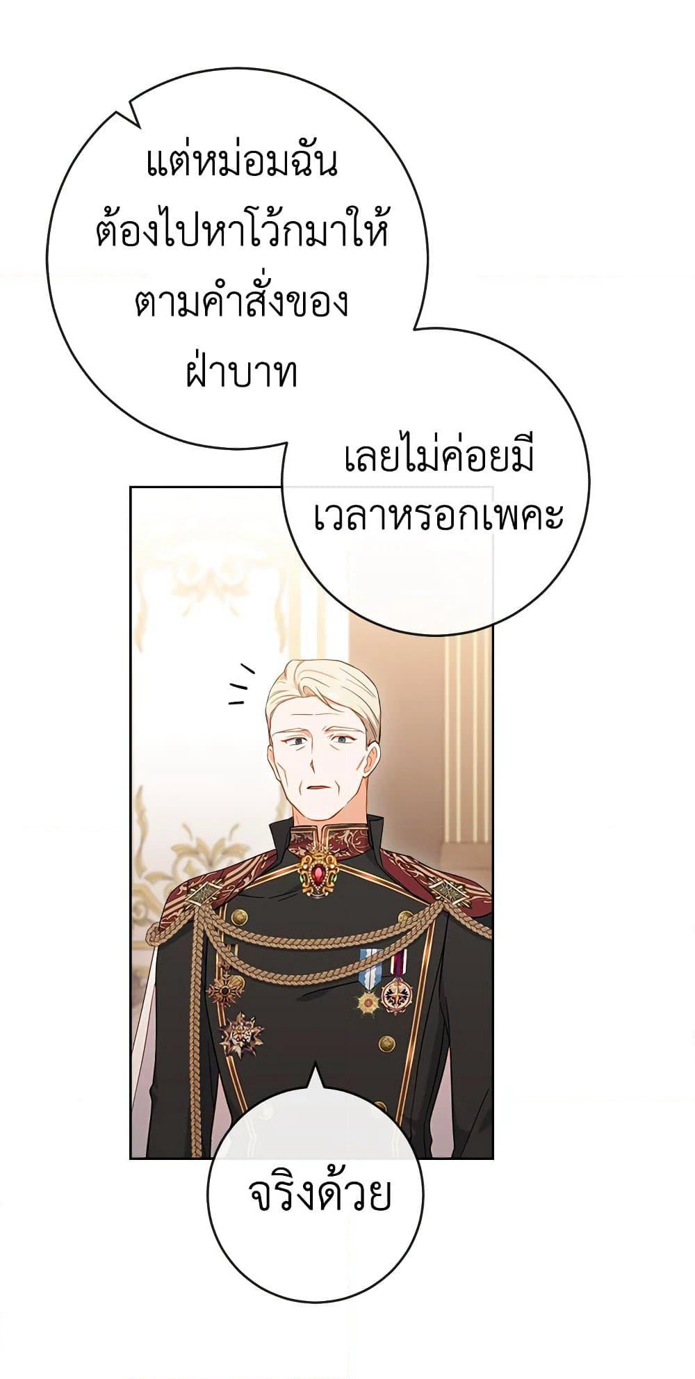 The Young Lady Is a Royal Chef page 9