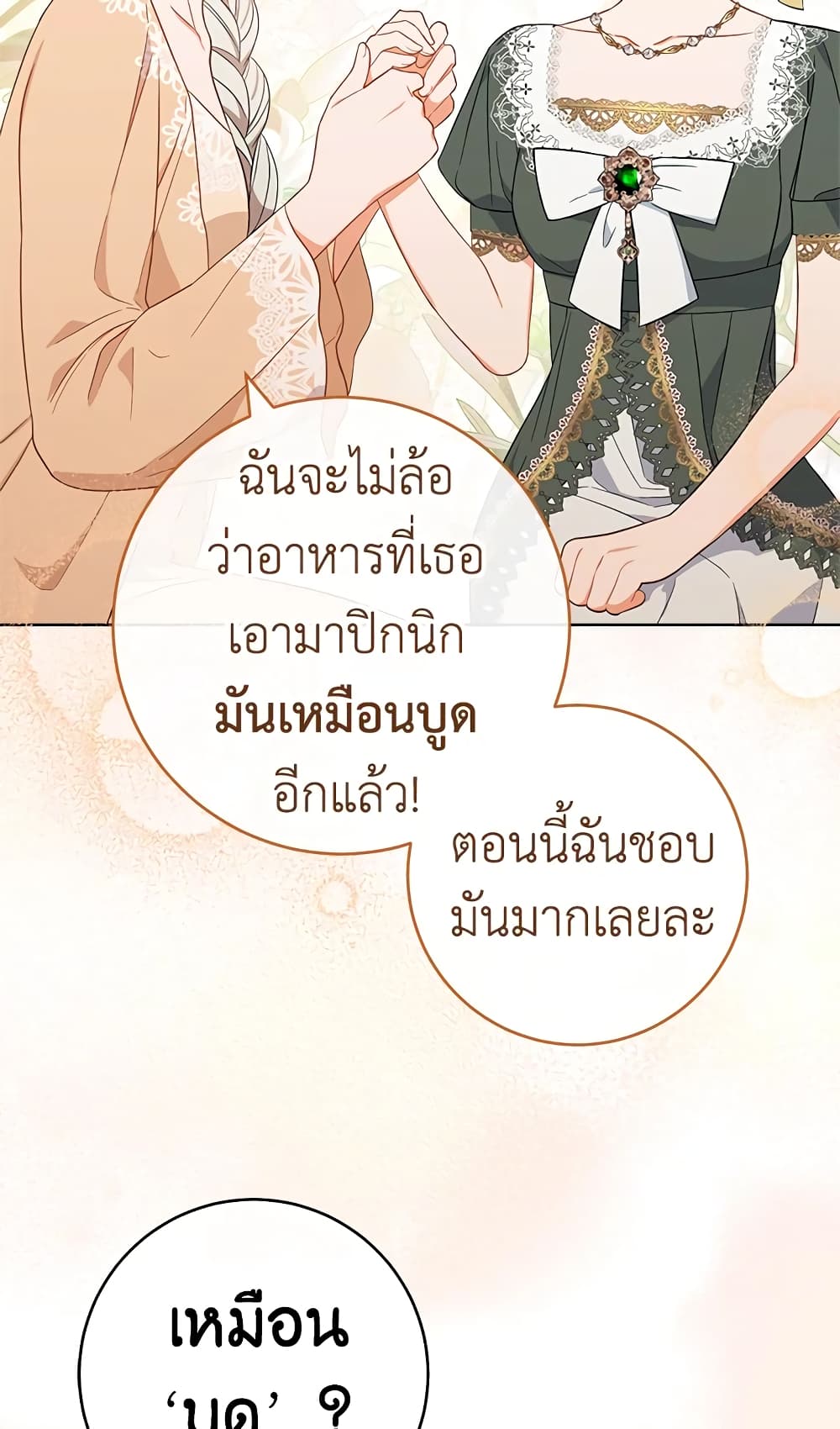 The Young Lady Is a Royal Chef page 8