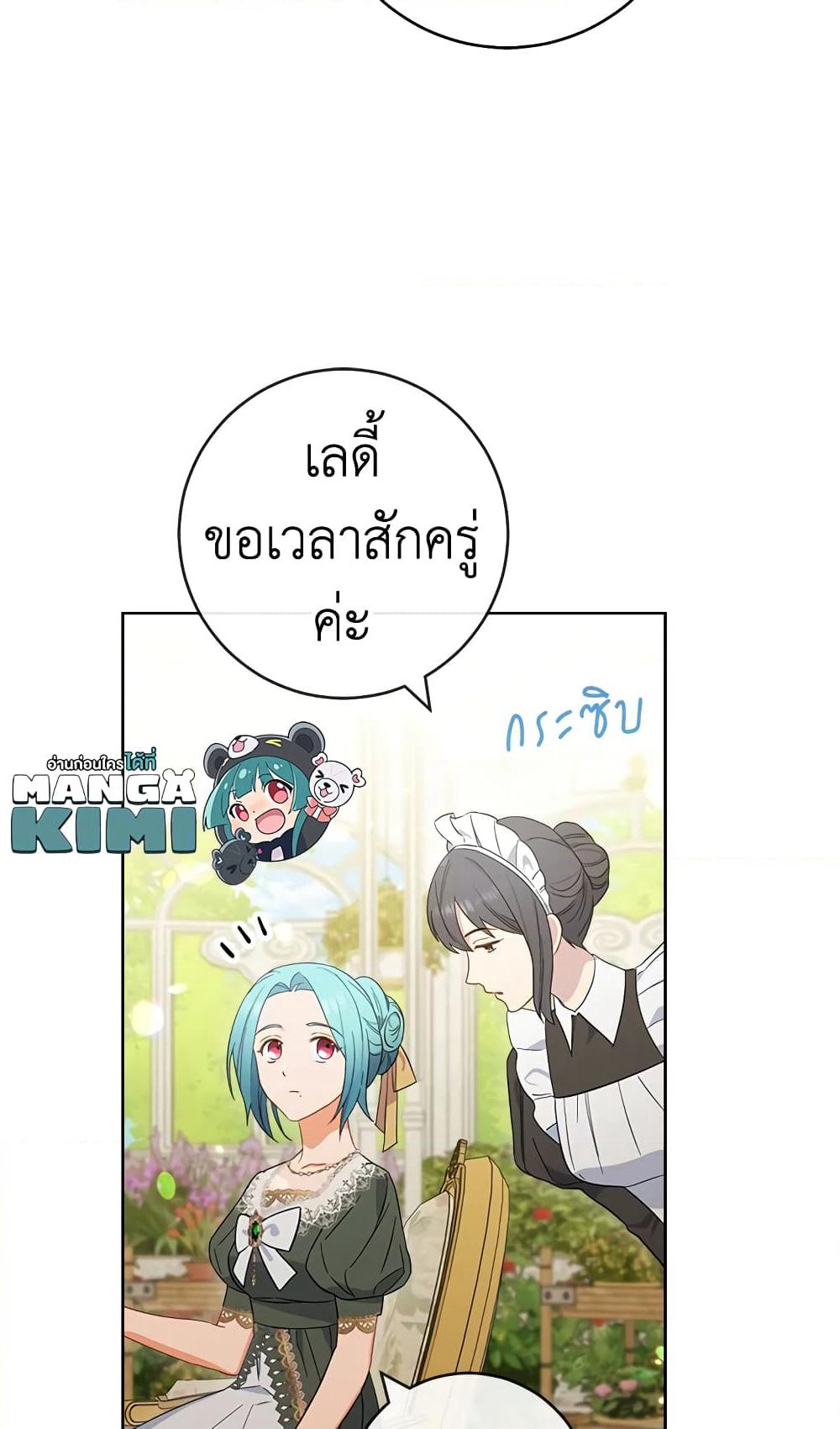 The Young Lady Is a Royal Chef page 10