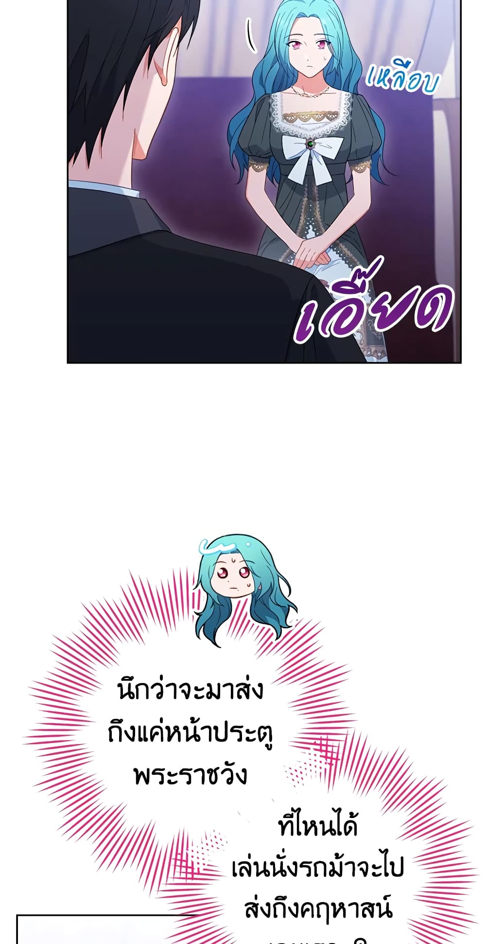 The Young Lady Is a Royal Chef page 5