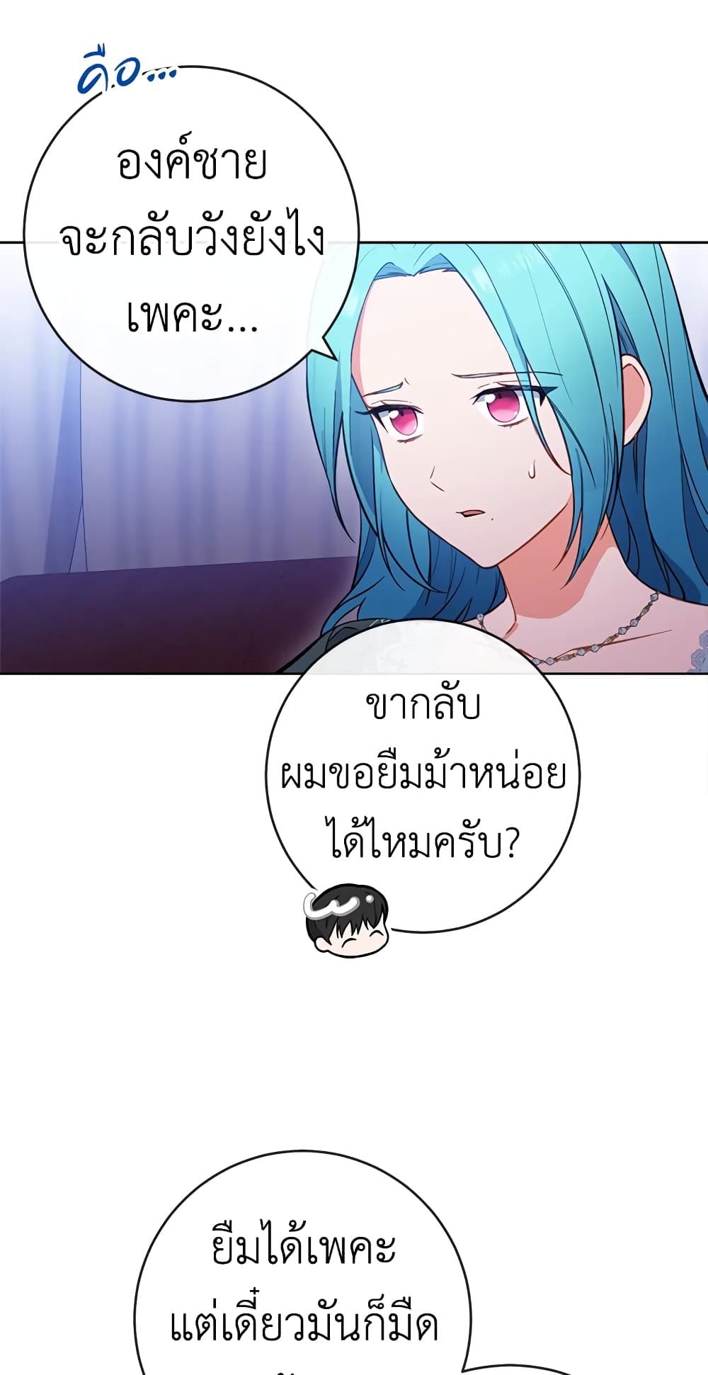 The Young Lady Is a Royal Chef page 10