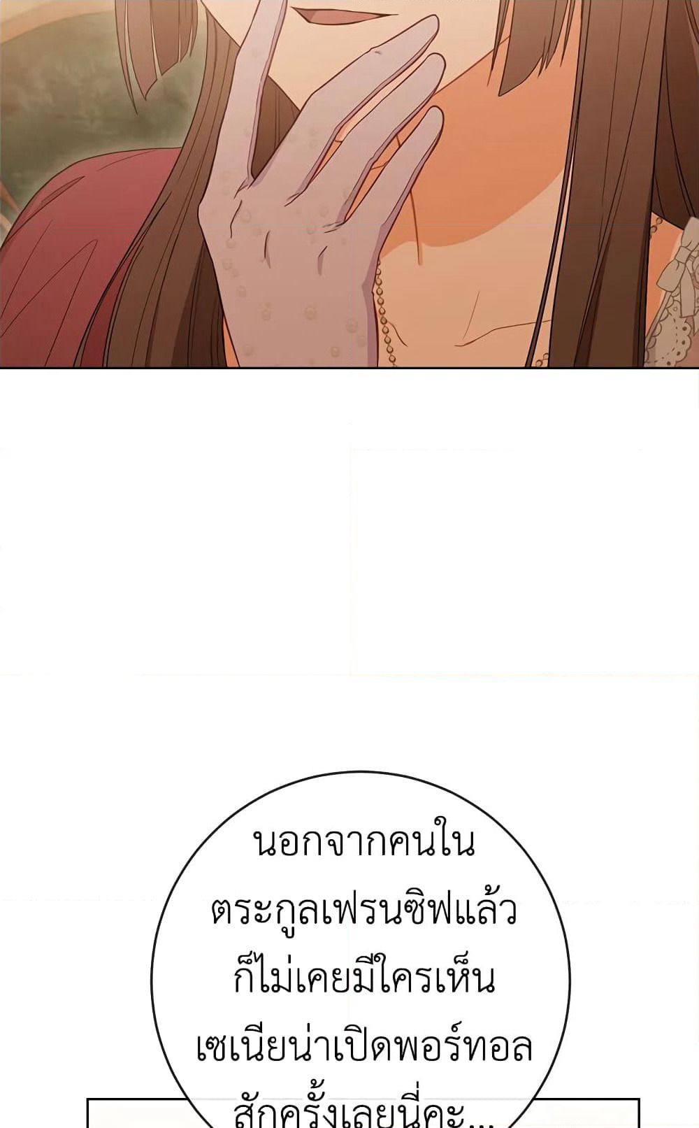 The Young Lady Is a Royal Chef page 7