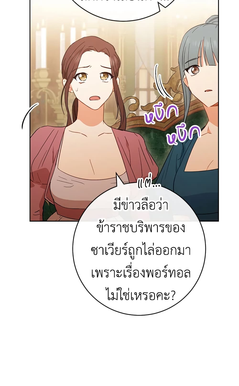 The Young Lady Is a Royal Chef page 8