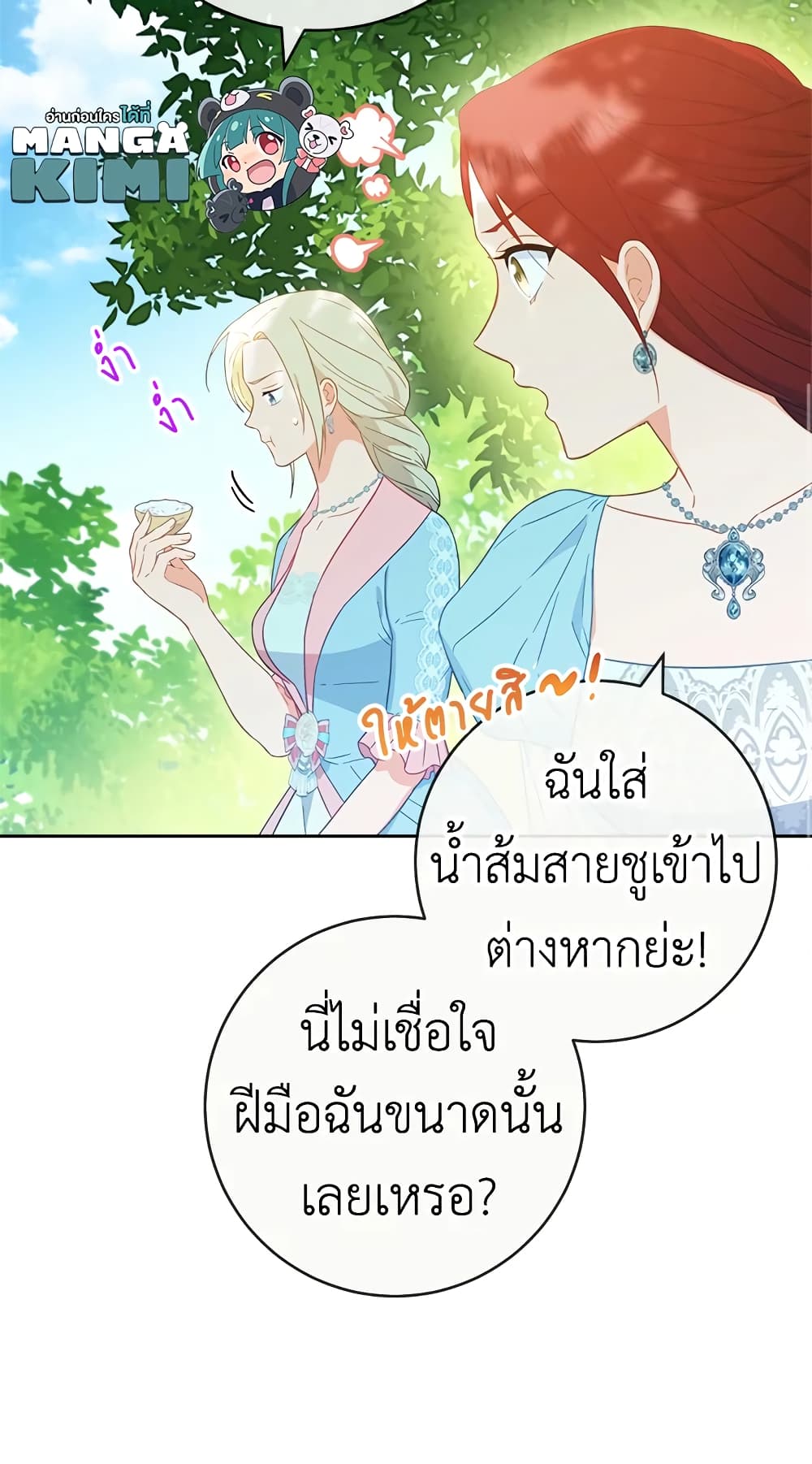 The Young Lady Is a Royal Chef page 10