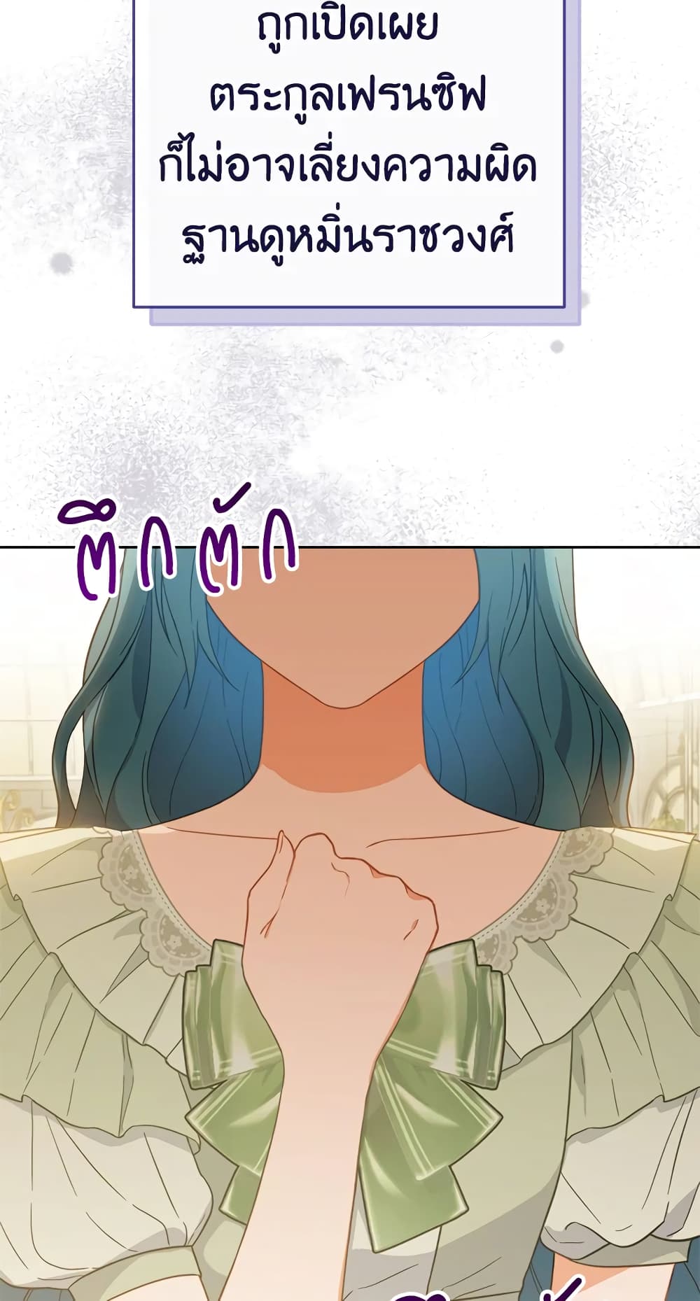 The Young Lady Is a Royal Chef page 10