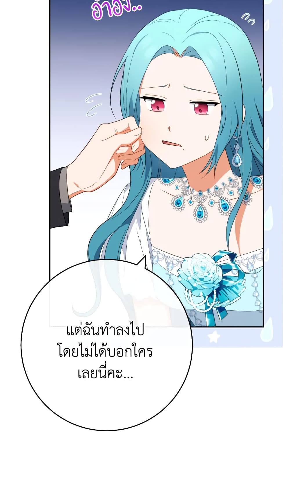 The Young Lady Is a Royal Chef page 9