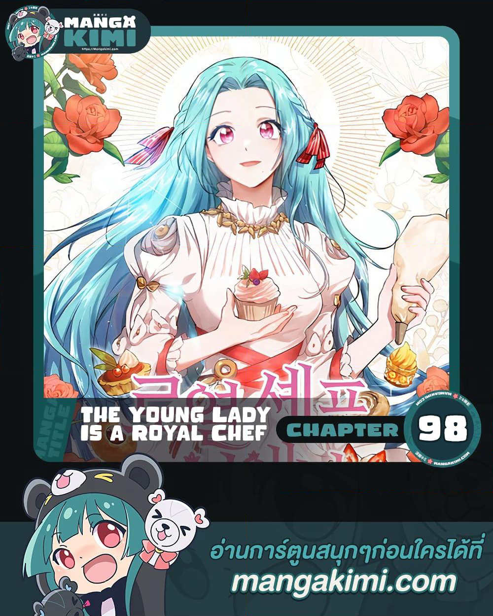The Young Lady Is a Royal Chef page 1