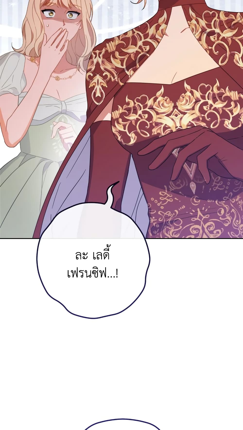 The Young Lady Is a Royal Chef page 3