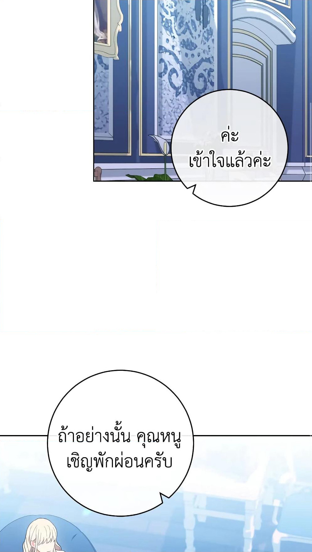 The Young Lady Is a Royal Chef page 10