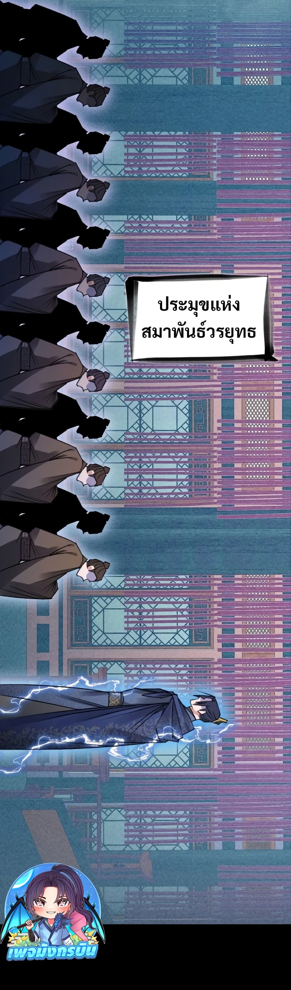 The Young Master of Namgung Is an Impersonal Person page 1