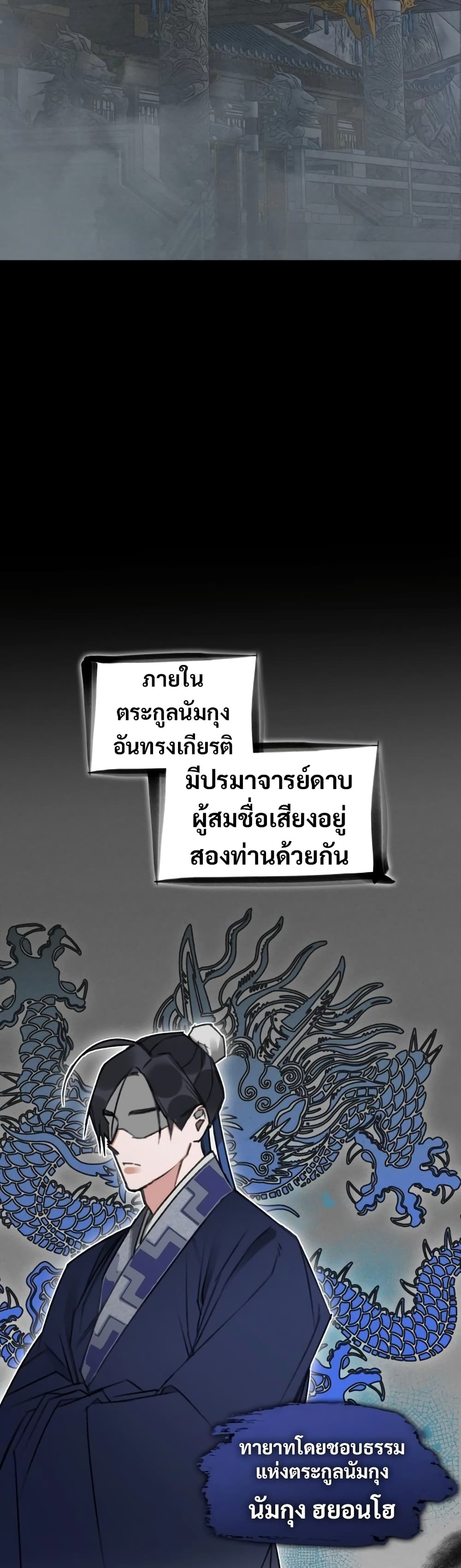 The Young Master of Namgung Is an Impersonal Person page 6