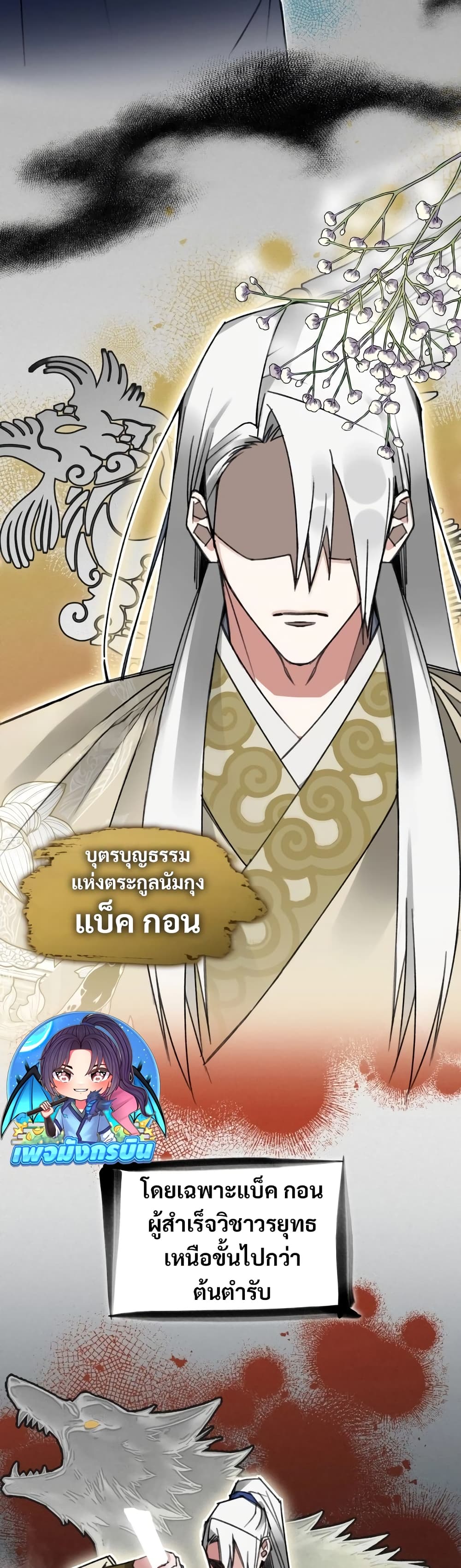 The Young Master of Namgung Is an Impersonal Person page 7