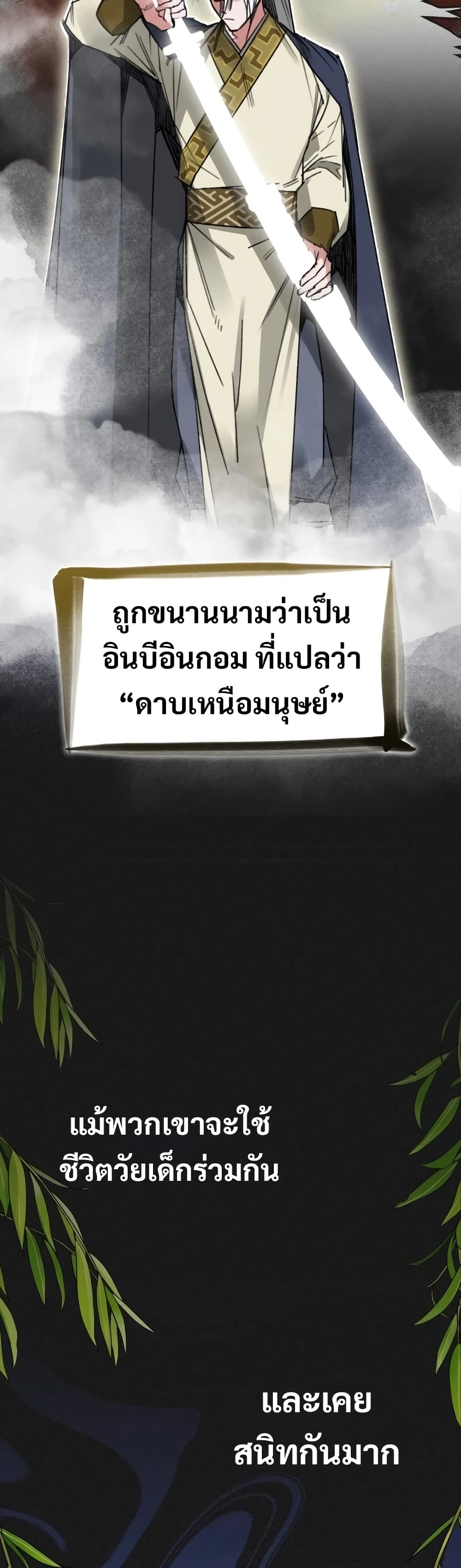 The Young Master of Namgung Is an Impersonal Person page 8