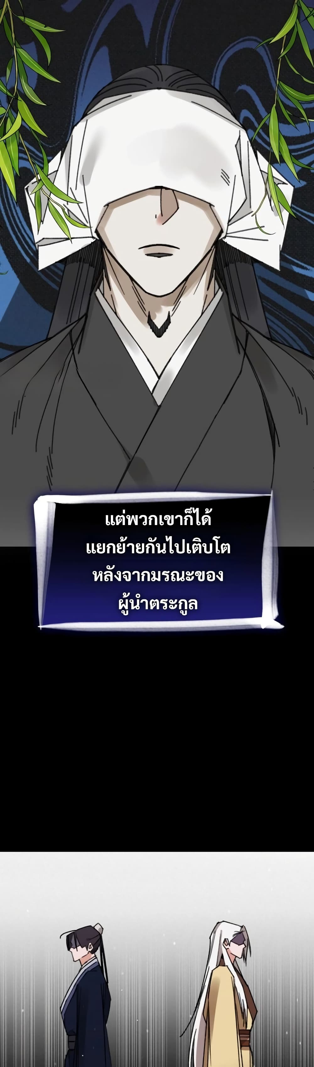 The Young Master of Namgung Is an Impersonal Person page 9