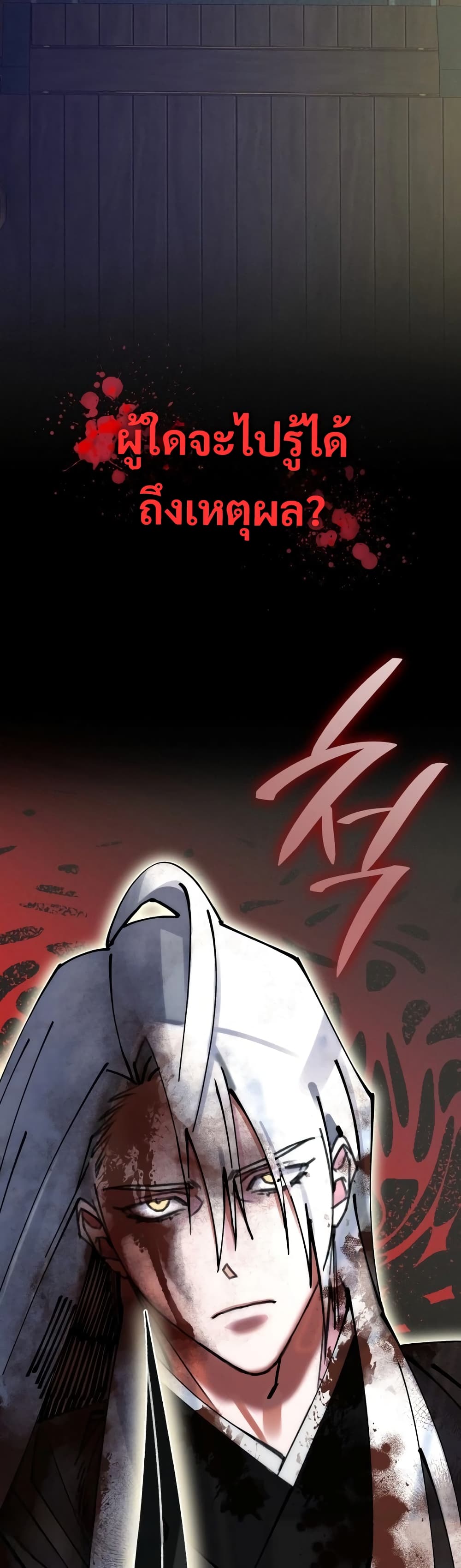 The Young Master of Namgung Is an Impersonal Person page 15