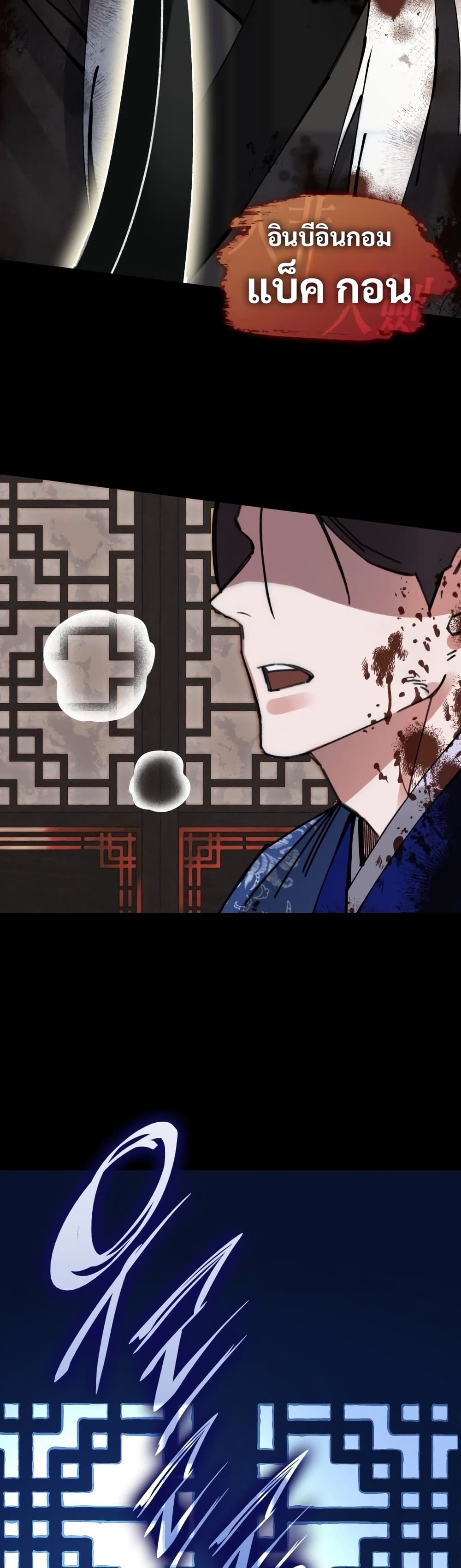The Young Master of Namgung Is an Impersonal Person page 16
