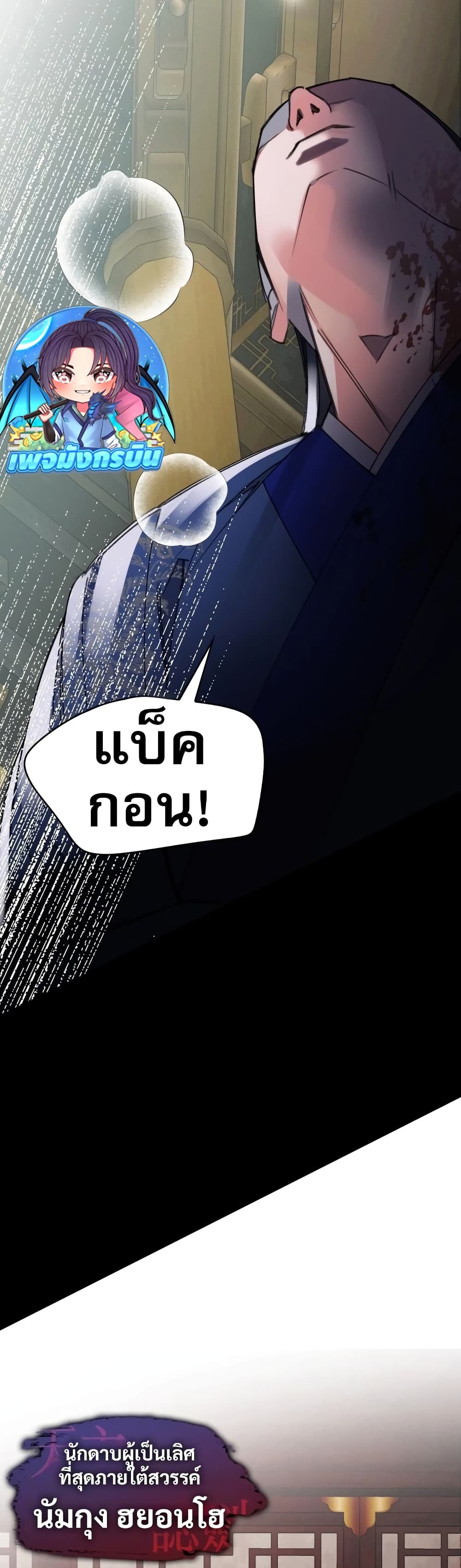 The Young Master of Namgung Is an Impersonal Person page 18