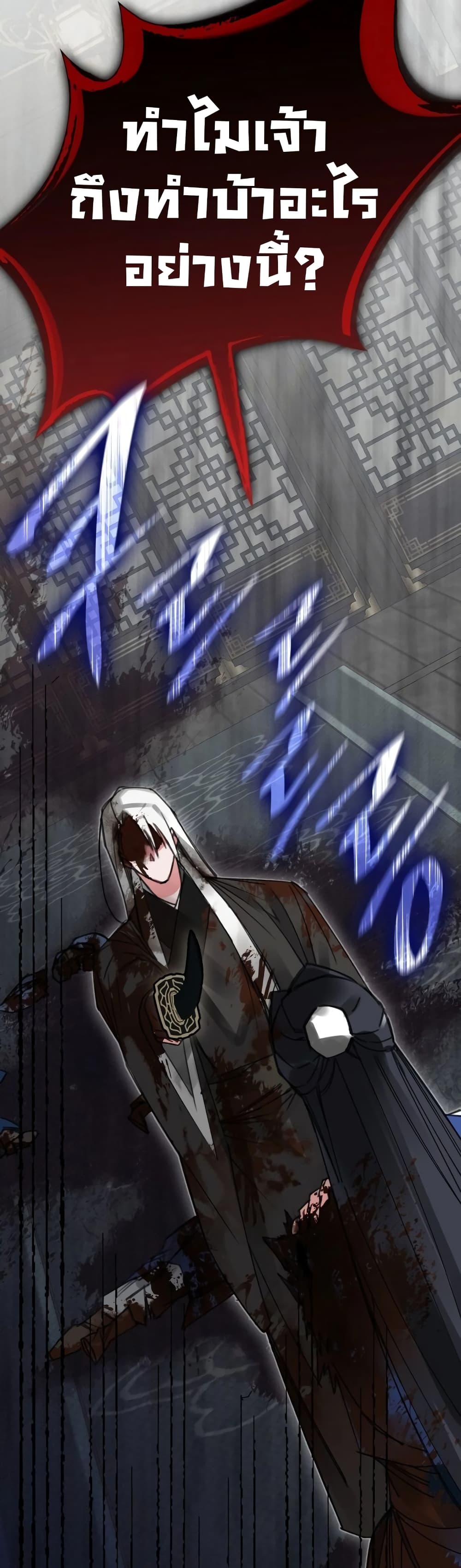 The Young Master of Namgung Is an Impersonal Person page 20