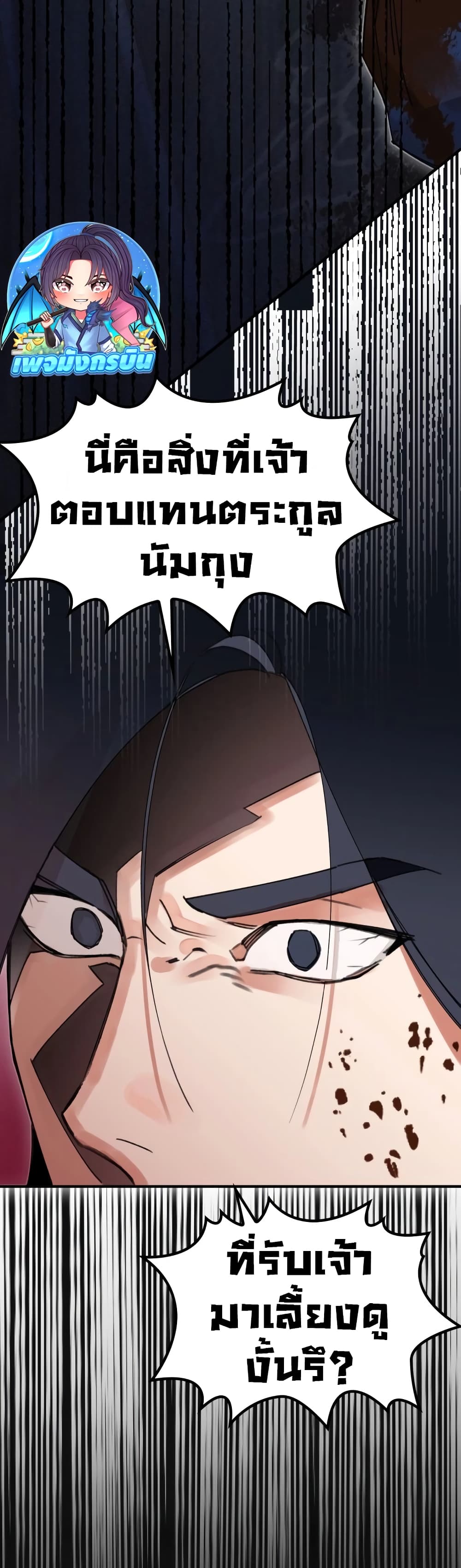 The Young Master of Namgung Is an Impersonal Person page 21
